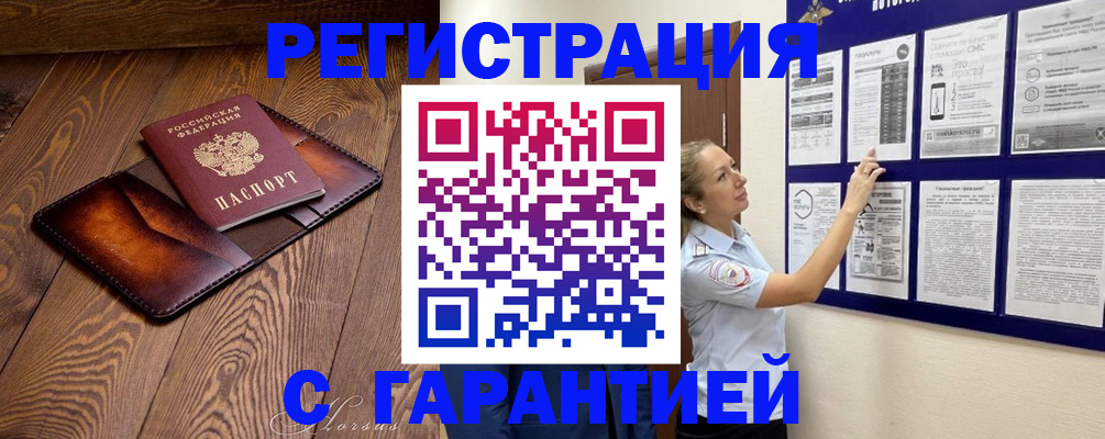 временная регистрация адрес в Жуковке