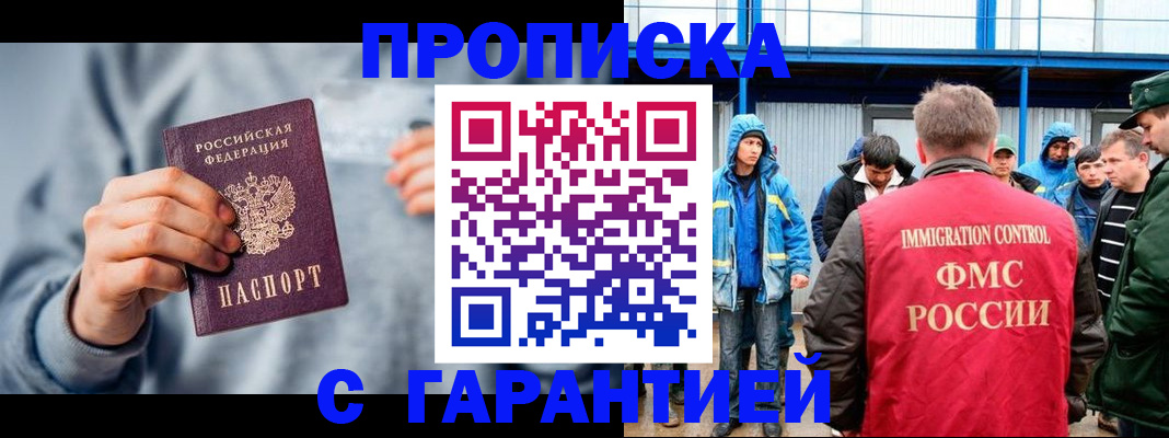 прописка штамп в Жуковке