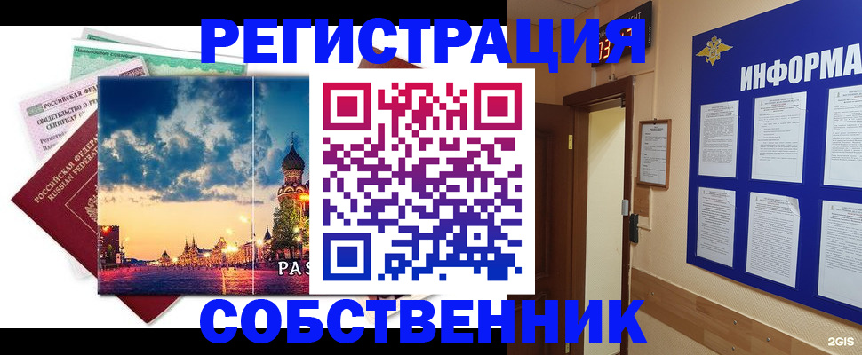 прописка от собственника в Жуковке