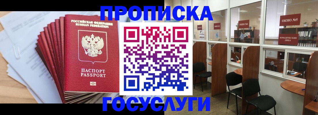прописка для кредита в Жуковке