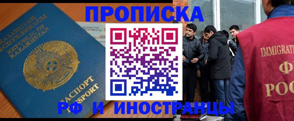 купить прописку в Жуковке