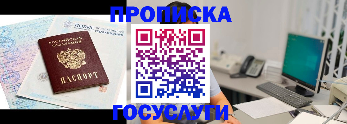 временная регистрация недорого в Жуковке