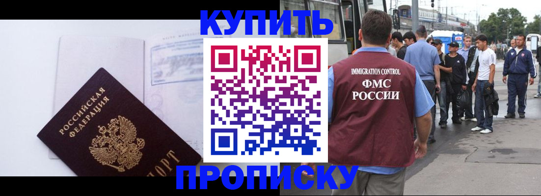 прописка для работы в Жуковке
