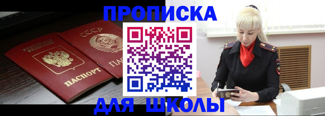 прописка штамп в Жуковке