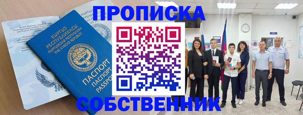 временная регистрация поиск в Жуковке