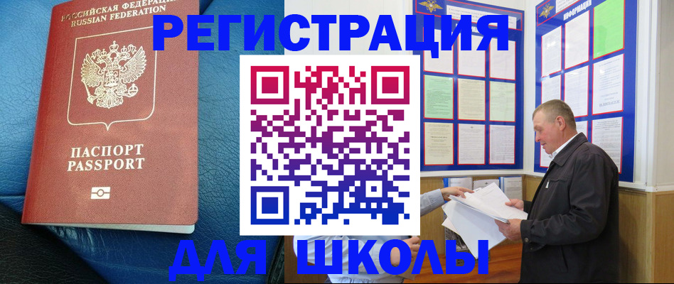 прописка ребенка в Жуковке
