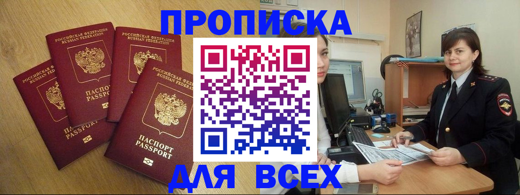 прописка ребенка в Жуковке